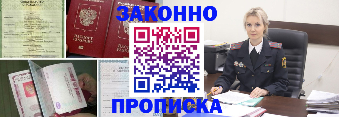 прописка 2025 в Пензе