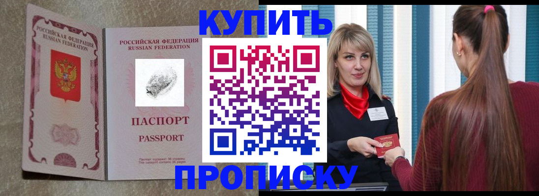 прописка паспорт в Пензе