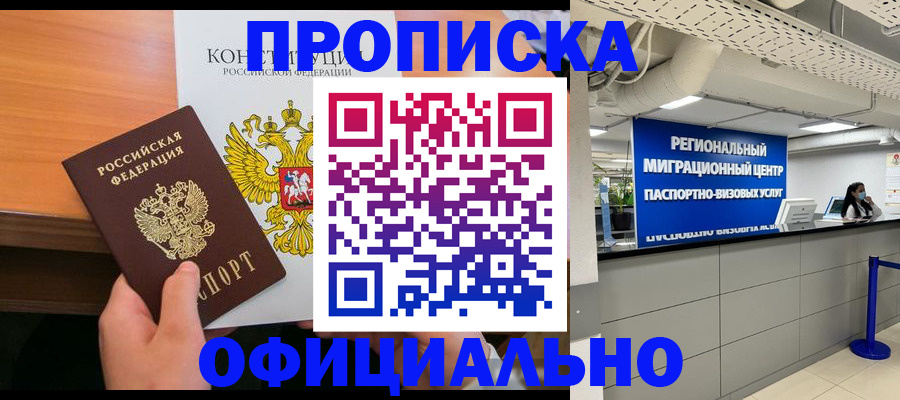 прописка ребенка в Пензе